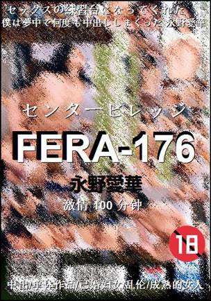 FERA-176种子