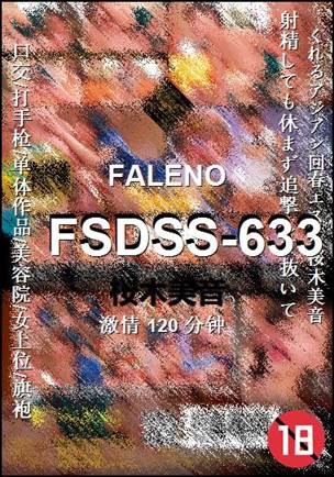 FSDSS-633种子