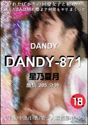 DANDY-871种子