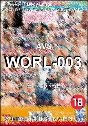 WORL-003种子