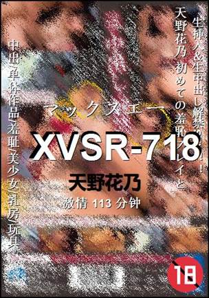XVSR-718种子
