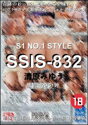 SSIS-832种子