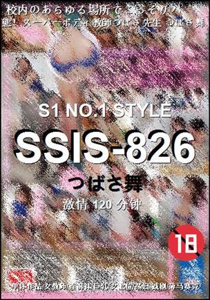 SSIS-826种子