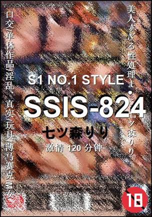 SSIS-824种子