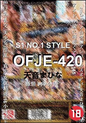 OFJE-420种子