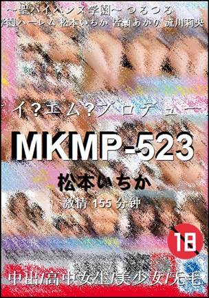 MKMP-523种子
