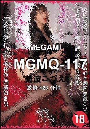 MGMQ-117种子