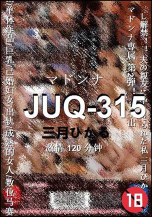 JUQ-315种子