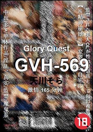 GVH-569种子