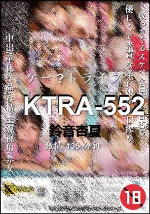 KTRA-552种子