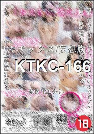 KTKC-166种子