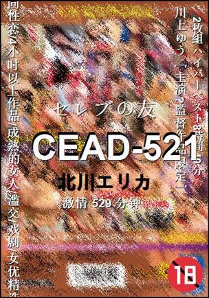CEAD-521种子