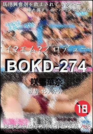 BOKD-274