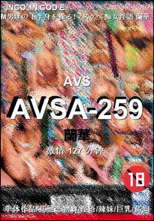 AVSA-259种子