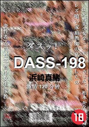DASS-198种子