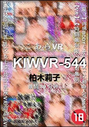 KIWVR-544种子