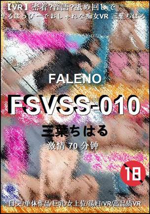 FSVSS-010种子