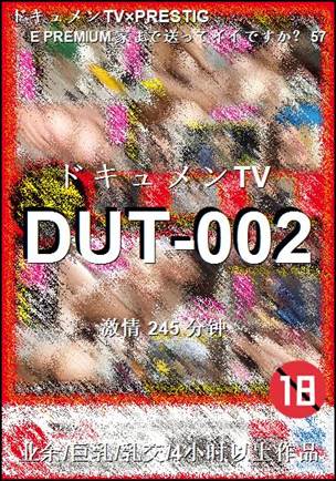 DUT-002种子