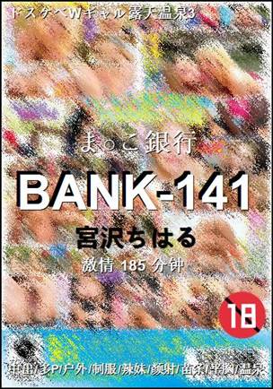 BANK-141种子