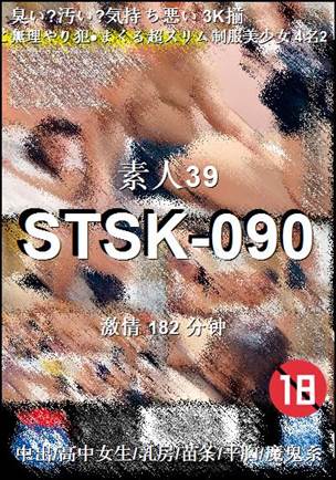 STSK-090种子