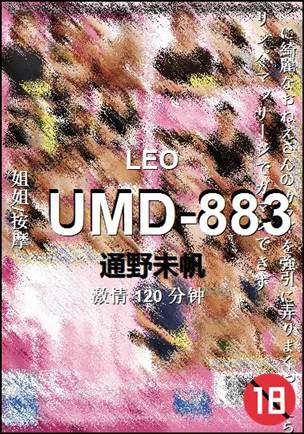 UMD-883种子