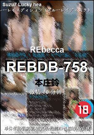 REBDB-758