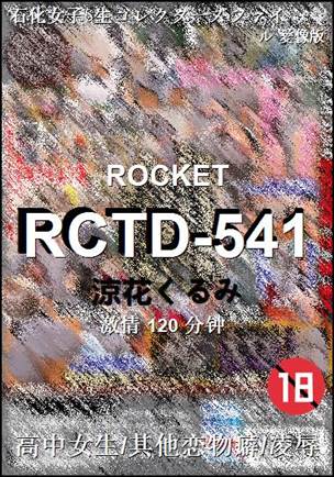RCTD-541种子