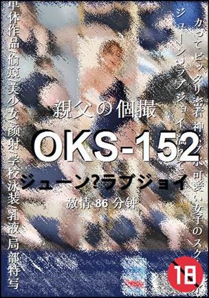OKS-152种子