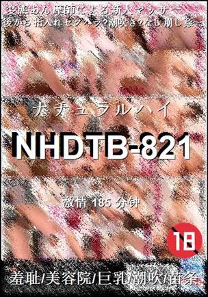 NHDTB-821种子