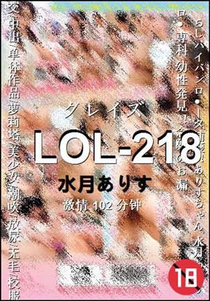 LOL-218种子