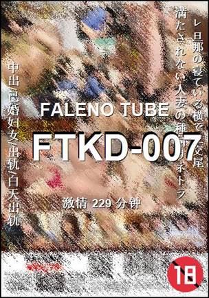 FTKD-007种子