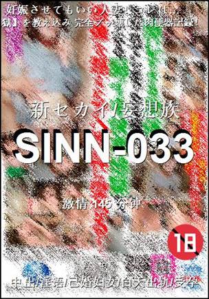 SINN-033种子