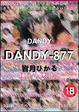 DANDY-877种子
