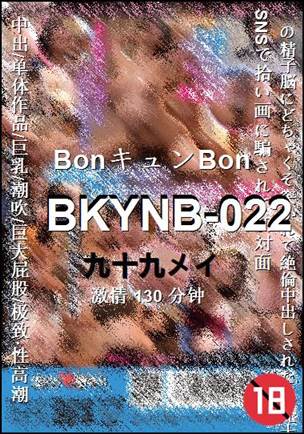 BKYNB-022种子