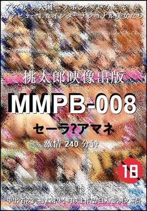 MMPB-008