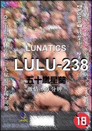 LULU-238种子