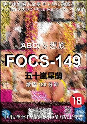 FOCS-149