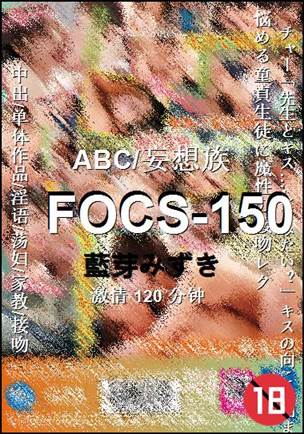 FOCS-150种子