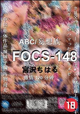 FOCS-148种子