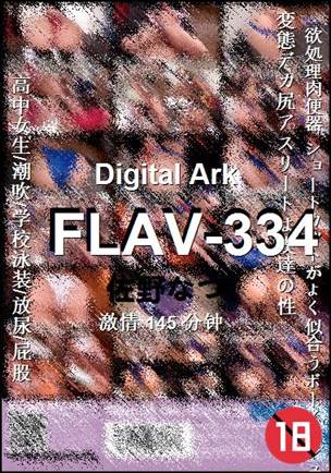 FLAV-334种子