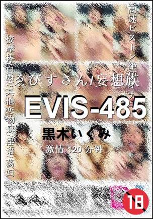 EVIS-485种子