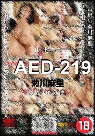 AED-219种子