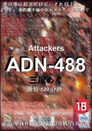 ADN-488种子