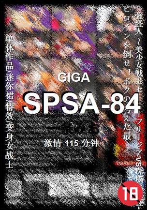 SPSA-84种子