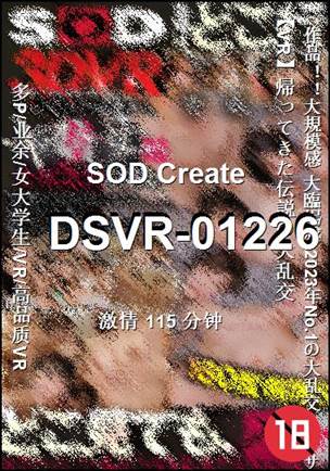 DSVR-01226种子