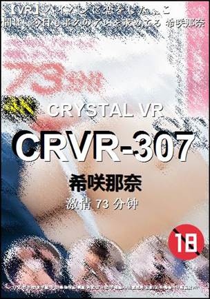 CRVR-307