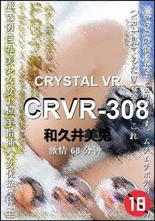 CRVR-308种子