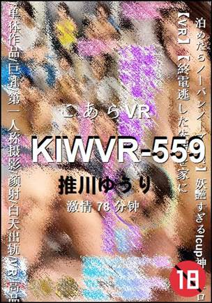 KIWVR-559种子