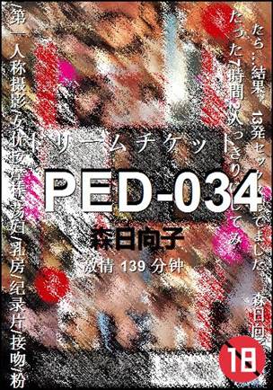 PED-034种子