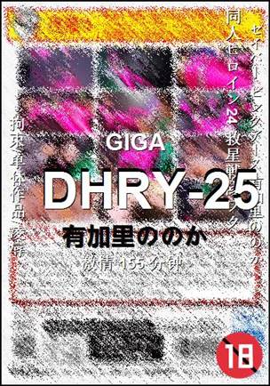 DHRY-25种子